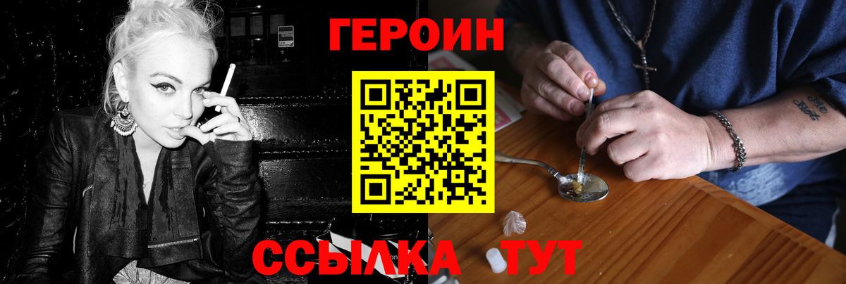 Героин  Героин гречка  Вход с VPN  Осинники 
