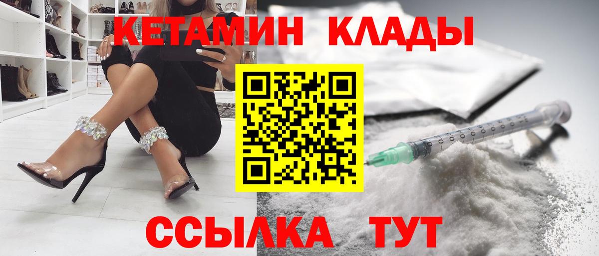 Кетамин ketamine  Вход с VPN  Осинники 
