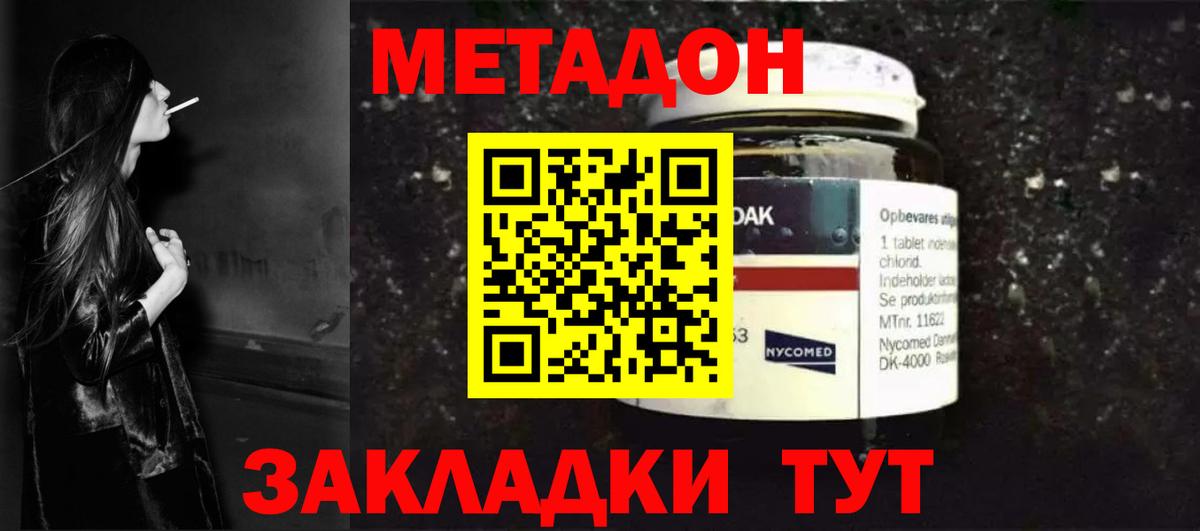 мега ТОР  МЕТАДОН кристалл  Вход с VPN  МЕТАДОН белоснежный  Осинники 