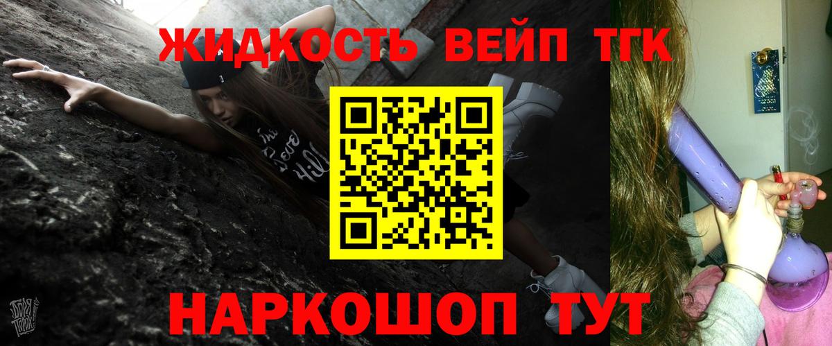 ТГК жижа  ТГК вейп с тгк  Осинники  продажа наркотиков  Вход с VPN 